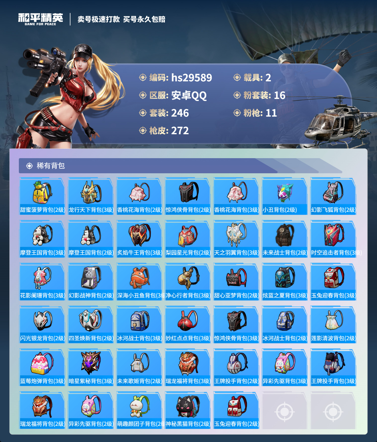 HPSJ3197988和平精英账号详情图9 HPSJ3197988和平精英账号详情图9