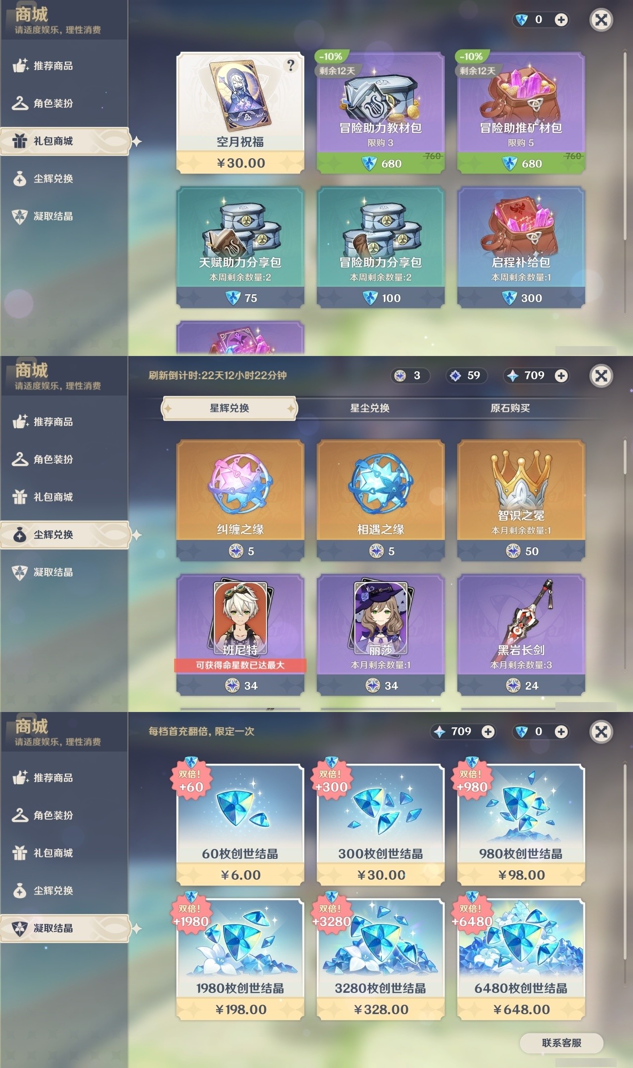 YSMK32471原神账号详情图37 YSMK32471原神账号详情图37
