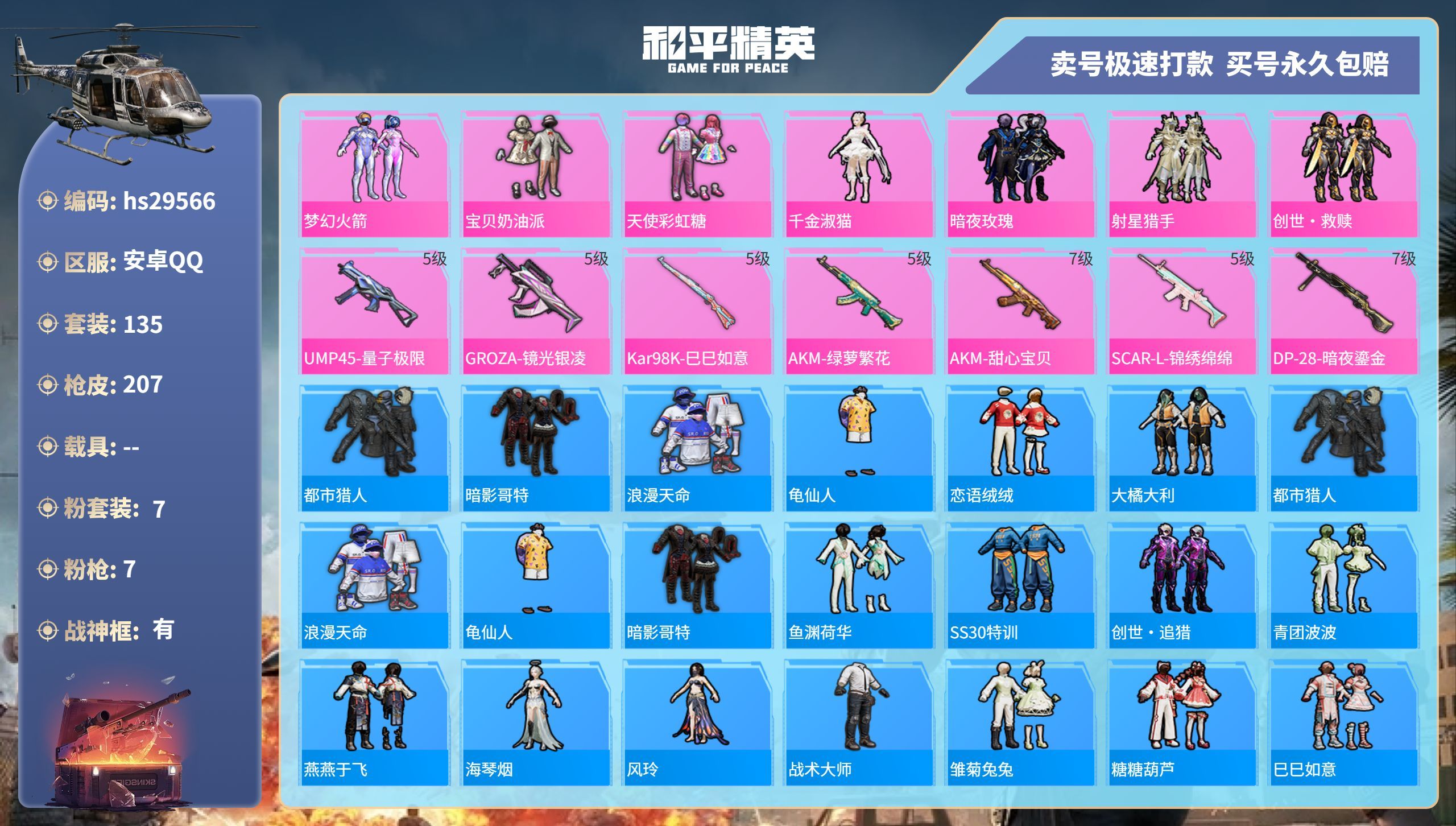 HPKG3198293和平精英账号详情图3 HPKG3198293和平精英账号详情图3