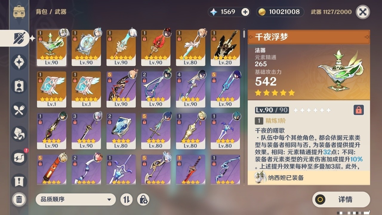 YSMK32462原神账号详情图4 YSMK32462原神账号详情图4
