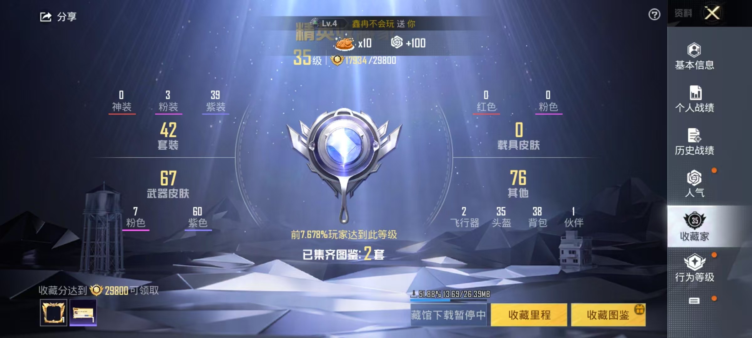 HPSJ3197978和平精英账号详情图5 HPSJ3197978和平精英账号详情图5