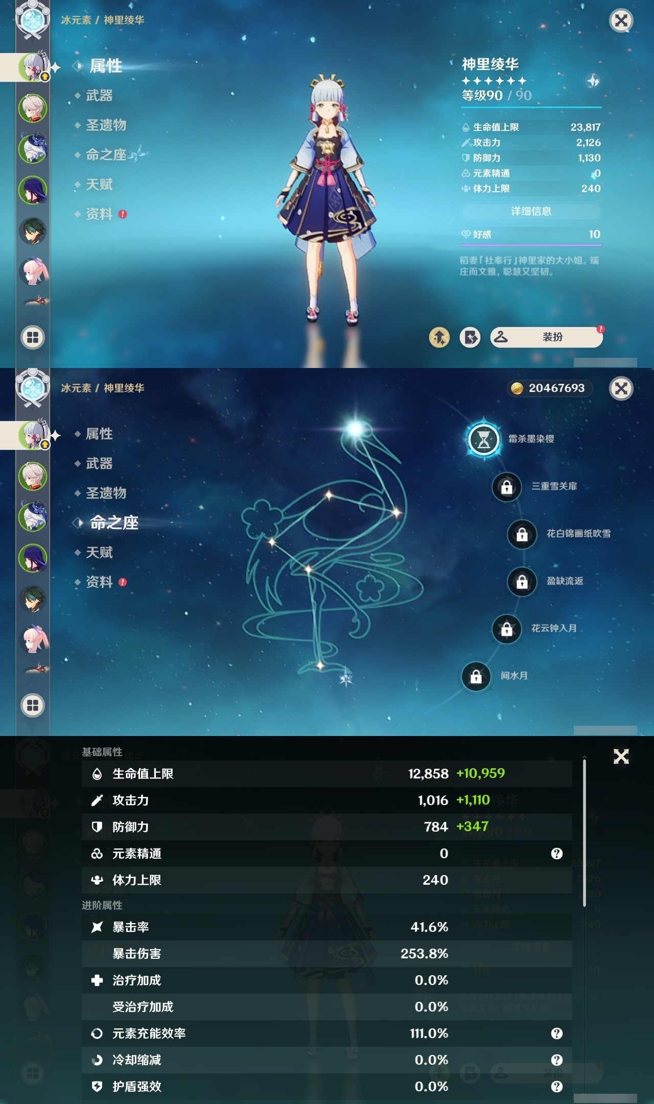 YSMK32484原神账号详情图7 YSMK32484原神账号详情图7