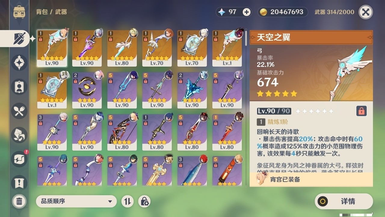 YSMK32484原神账号详情图4 YSMK32484原神账号详情图4