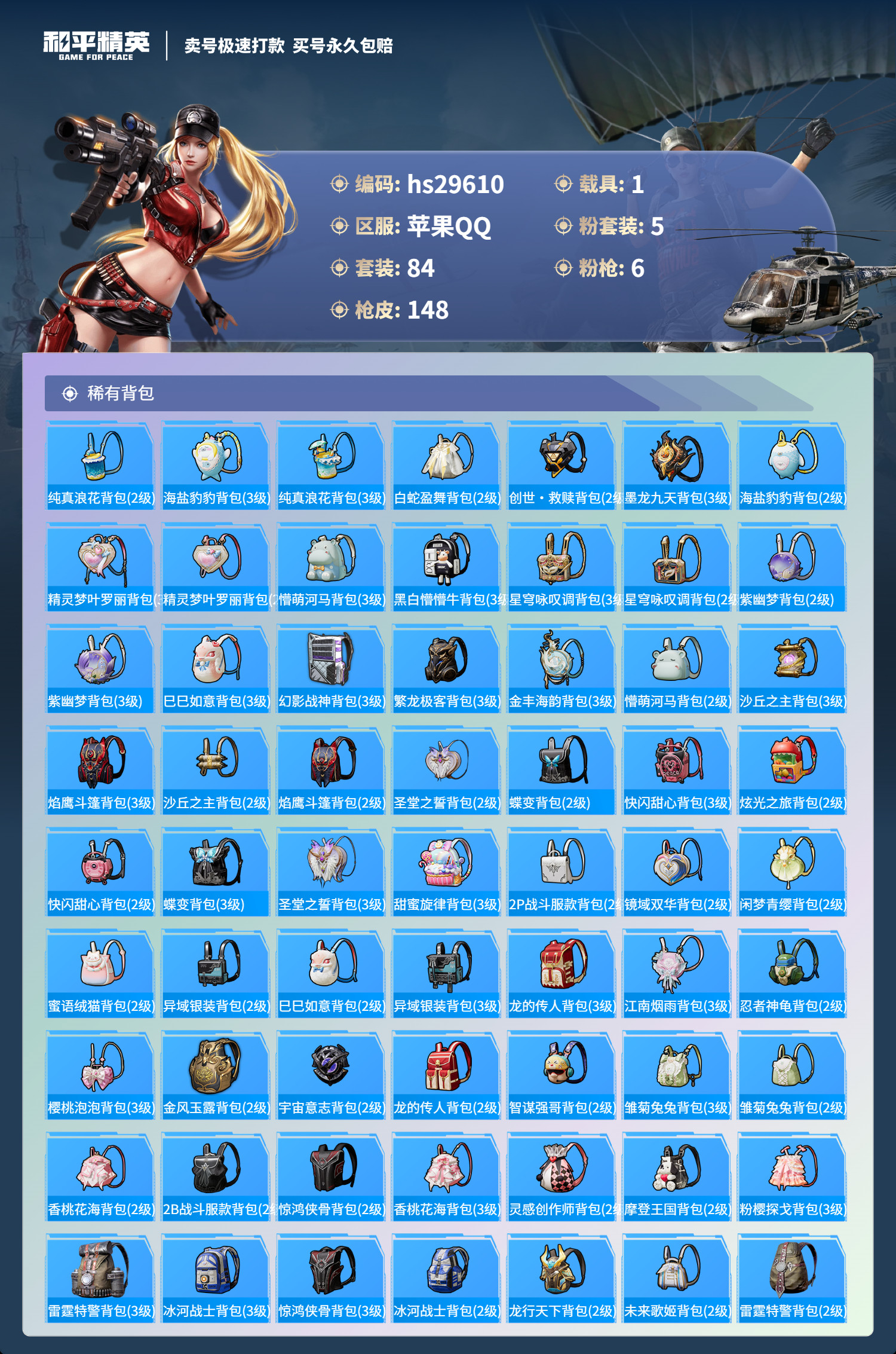 HPSJ3197008和平精英账号详情图5 HPSJ3197008和平精英账号详情图5