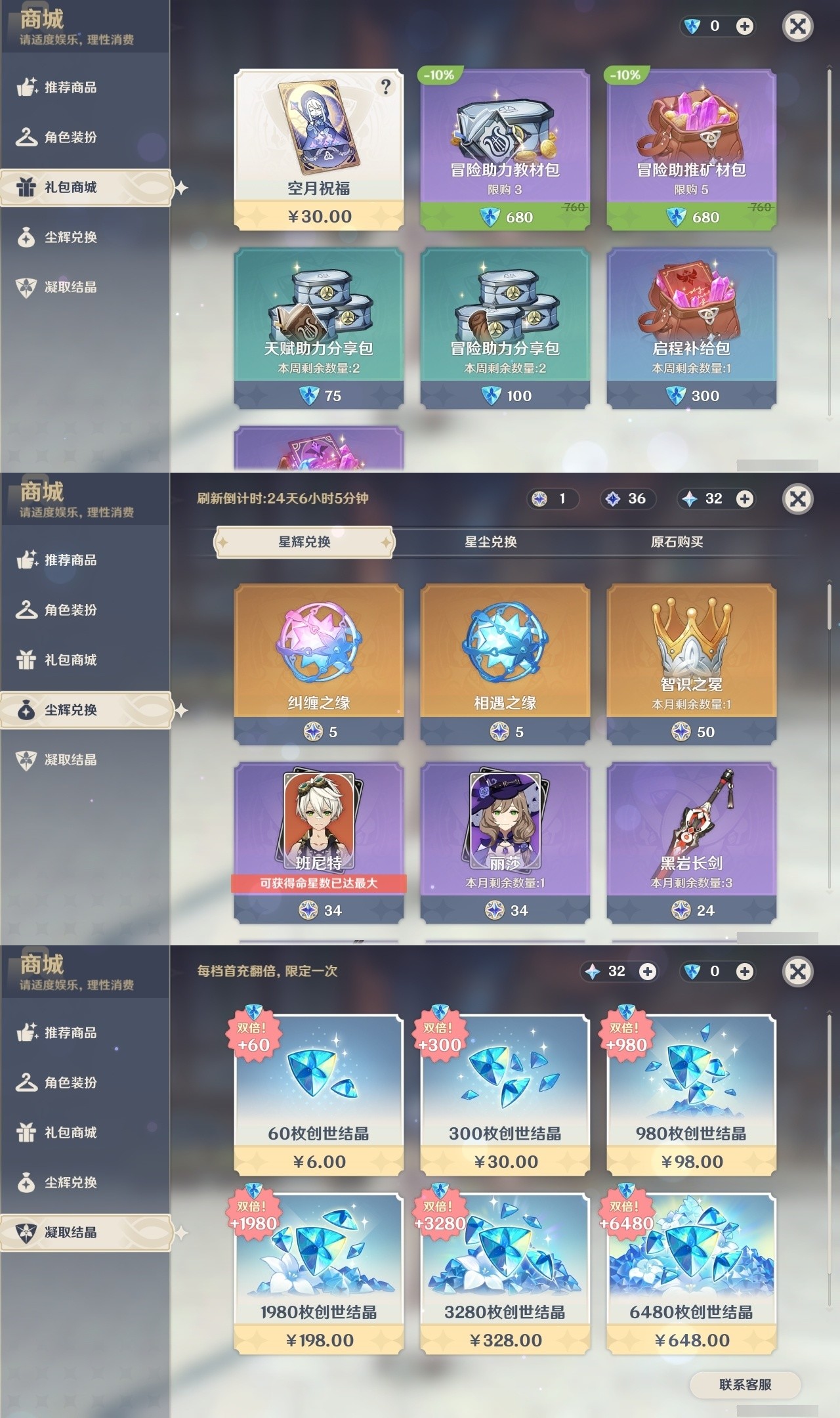 YSMK32480原神账号详情图26 YSMK32480原神账号详情图26