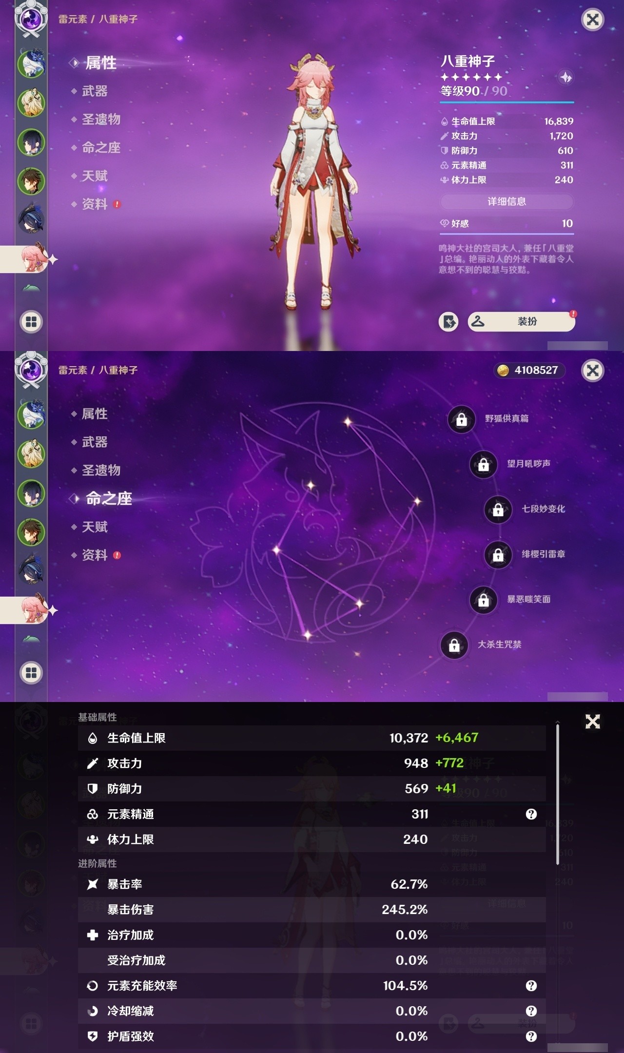YSMK32473原神账号详情图12 YSMK32473原神账号详情图12