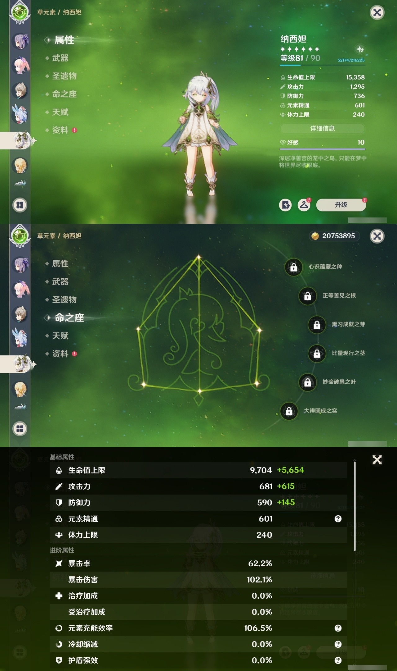 YSMK32463原神账号详情图22 YSMK32463原神账号详情图22