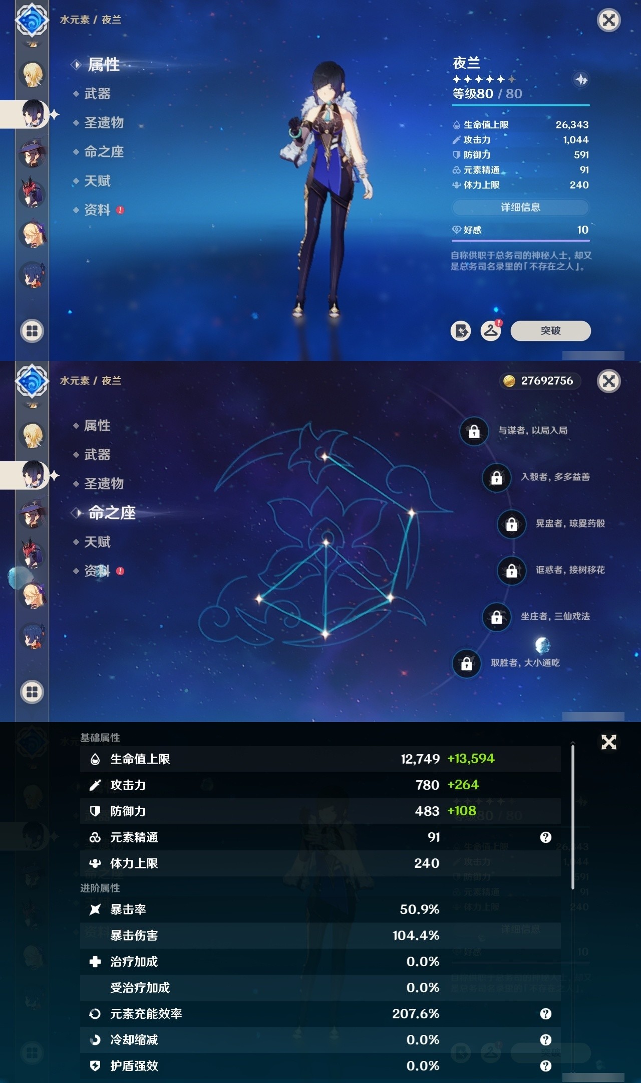 YSMK32479原神账号详情图17 YSMK32479原神账号详情图17