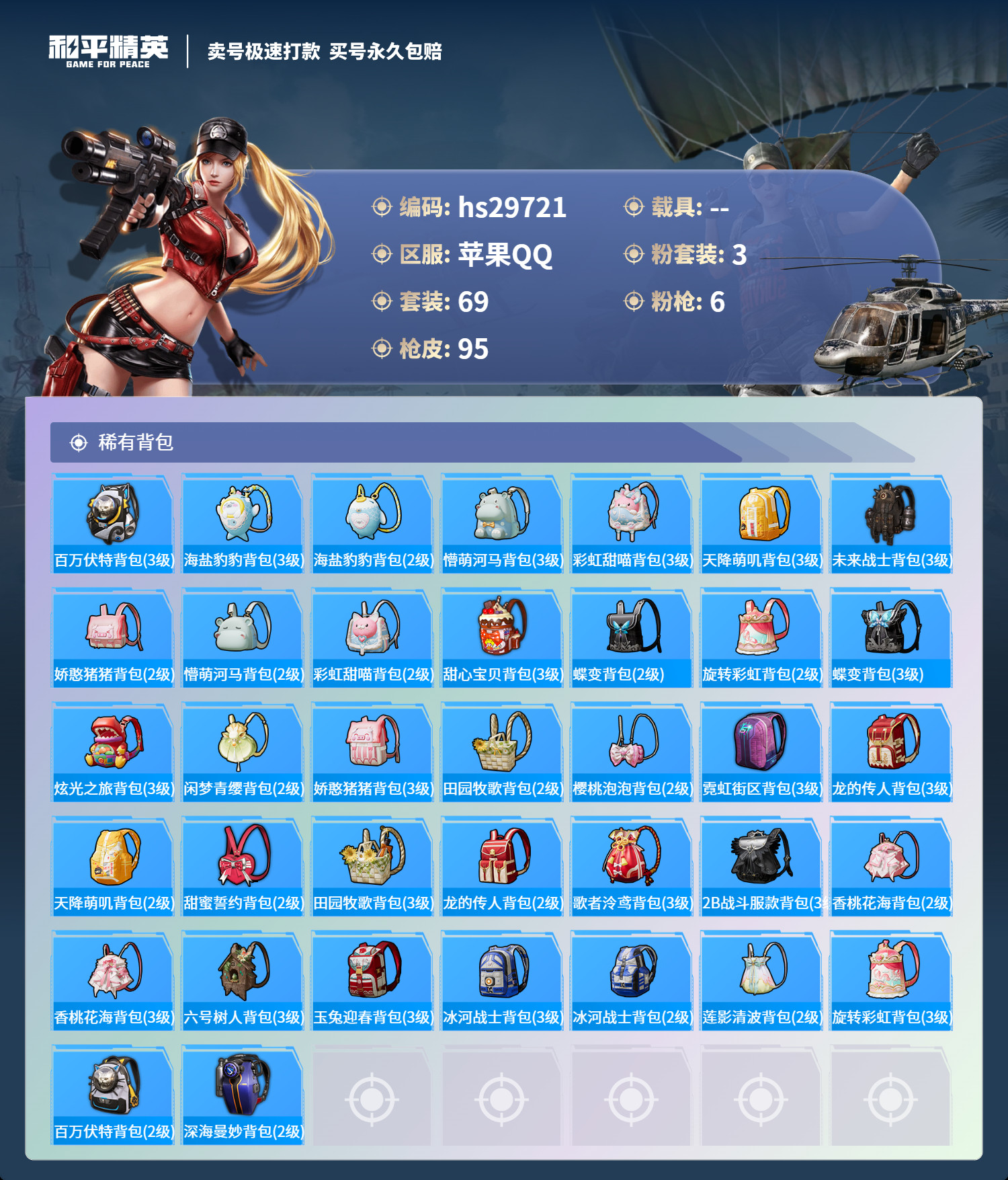 HPSJ3200607和平精英账号详情图4 HPSJ3200607和平精英账号详情图4
