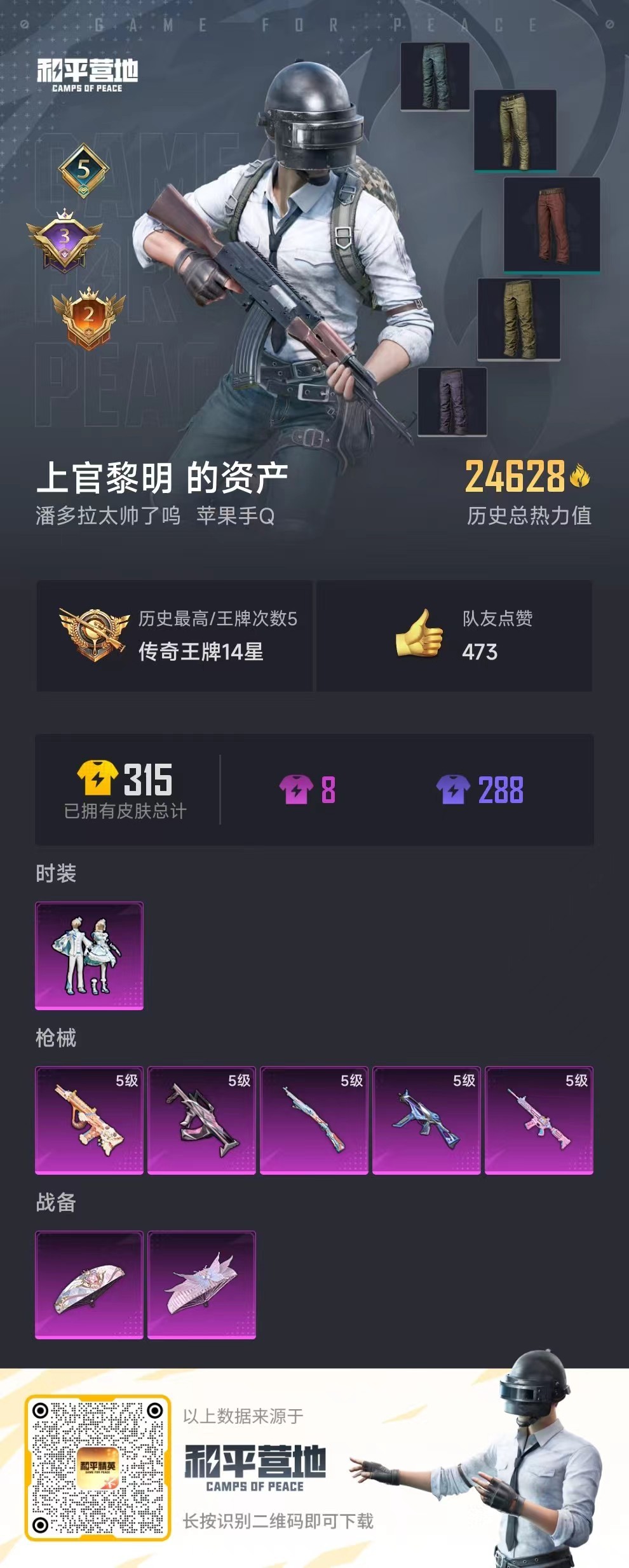 HPKG3201512和平精英账号详情图8 HPKG3201512和平精英账号详情图8
