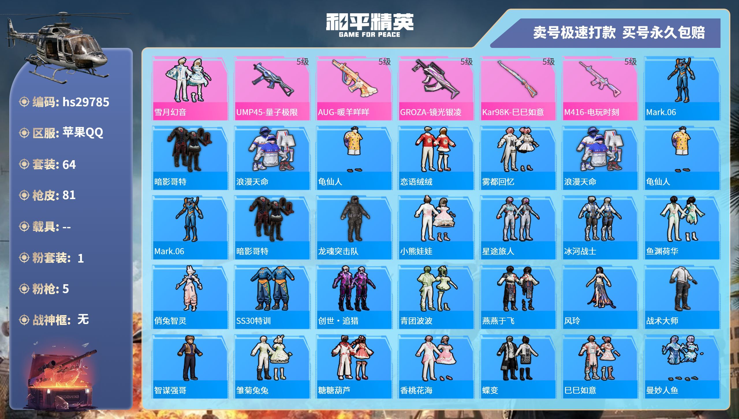 HPKG3201512和平精英账号详情图3 HPKG3201512和平精英账号详情图3