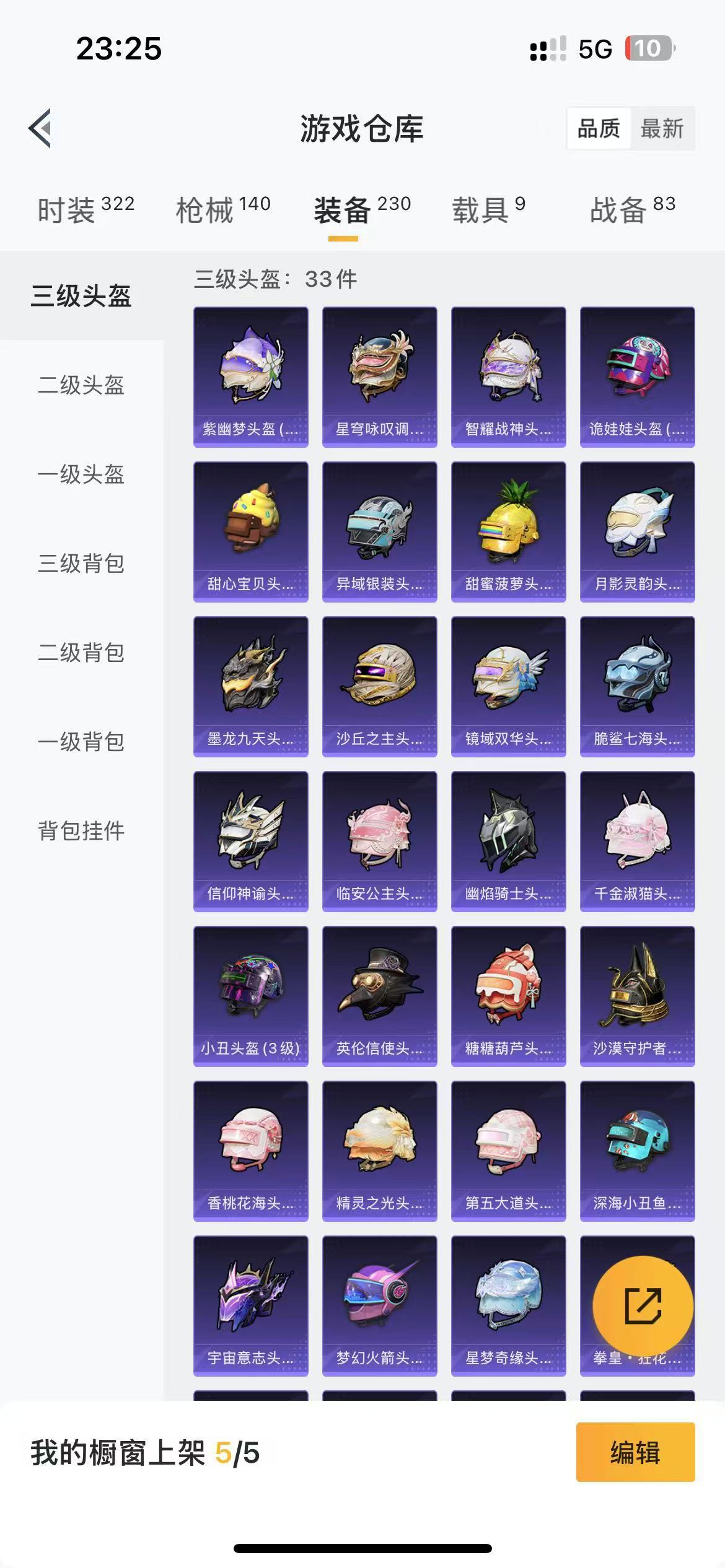 HPKG3202131和平精英账号详情图11 HPKG3202131和平精英账号详情图11