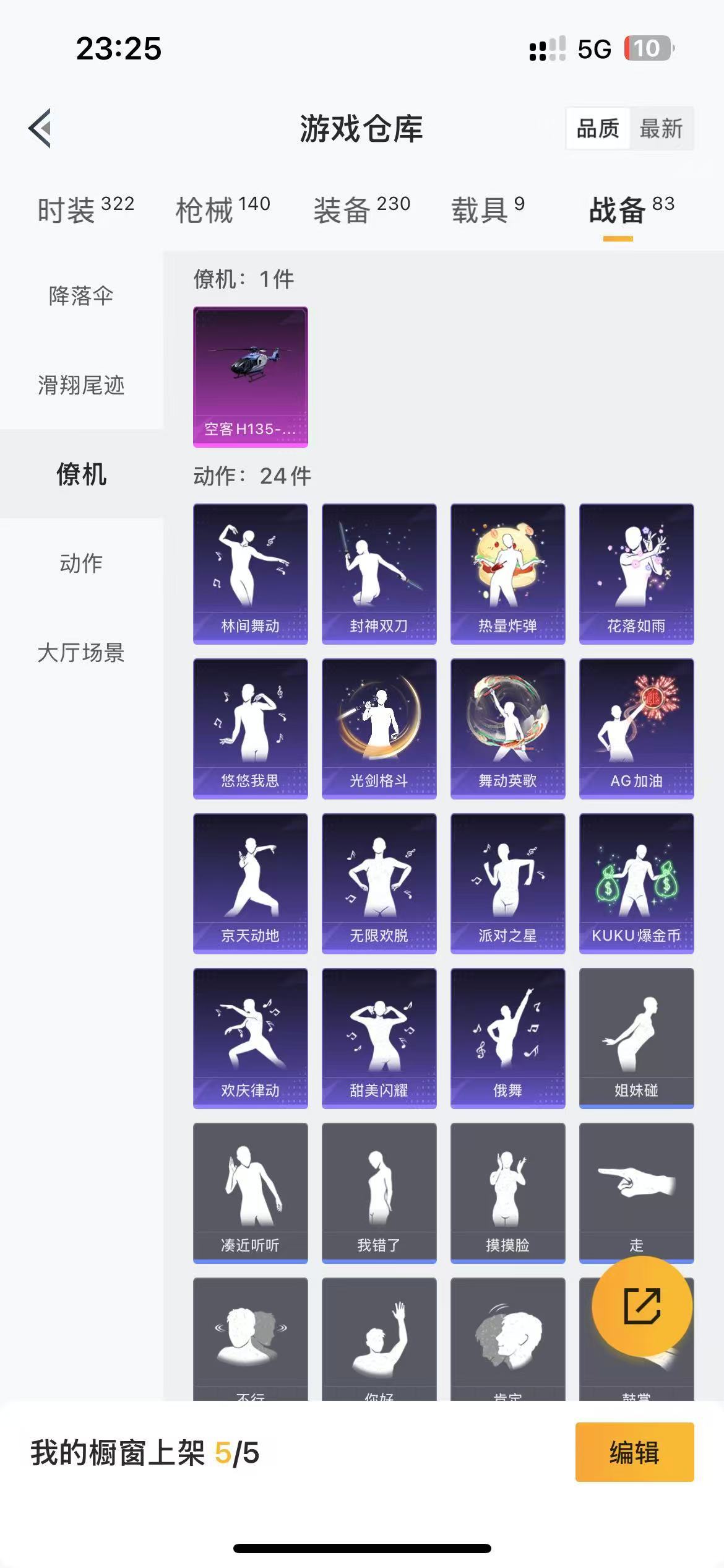 HPKG3202131和平精英账号详情图16 HPKG3202131和平精英账号详情图16