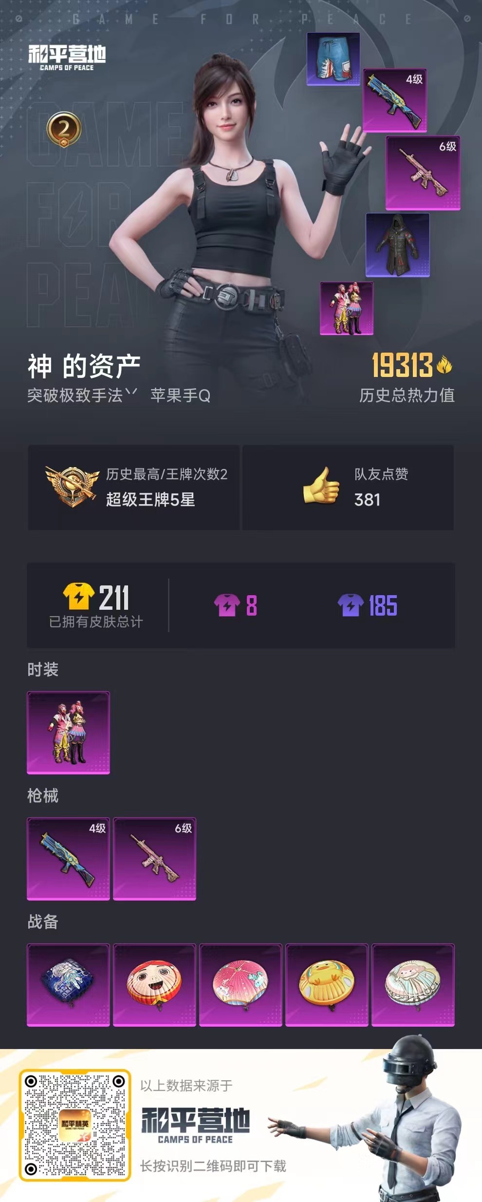 HPSJ3200529和平精英账号详情图3 HPSJ3200529和平精英账号详情图3
