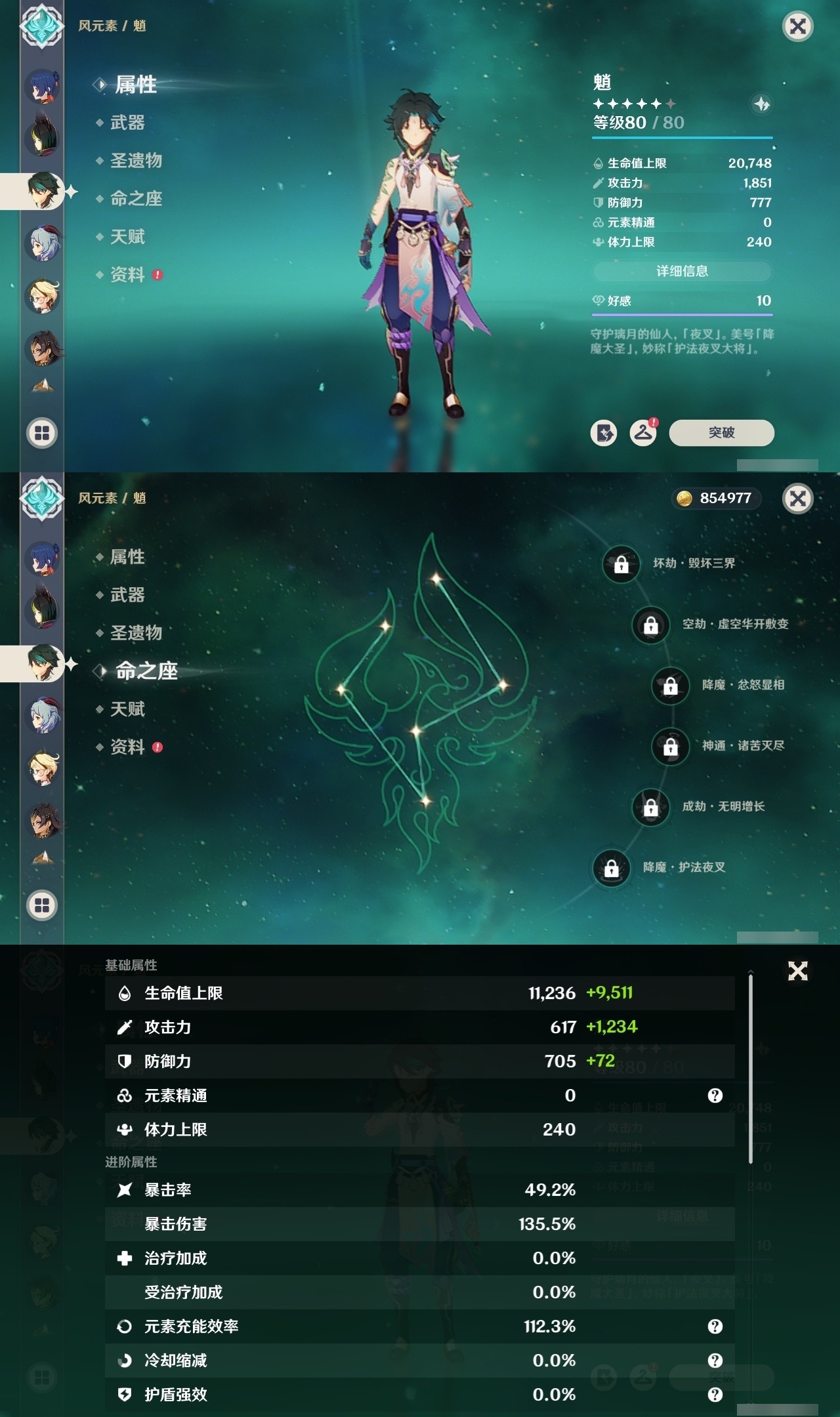 YSMK32495原神账号详情图19 YSMK32495原神账号详情图19