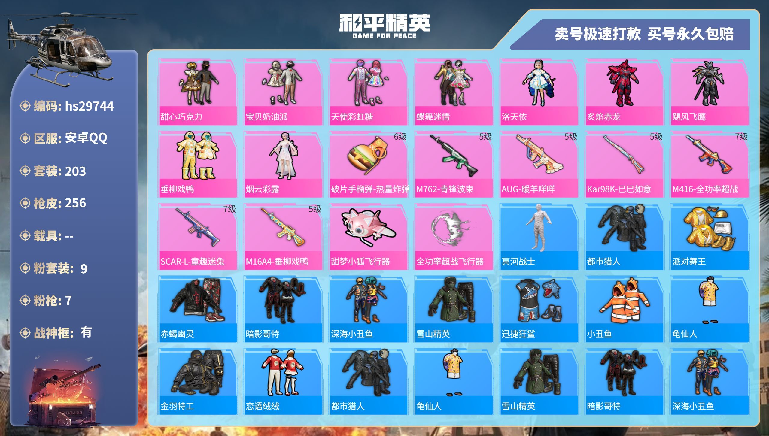 HPKG3226425和平精英账号详情图3 HPKG3226425和平精英账号详情图3