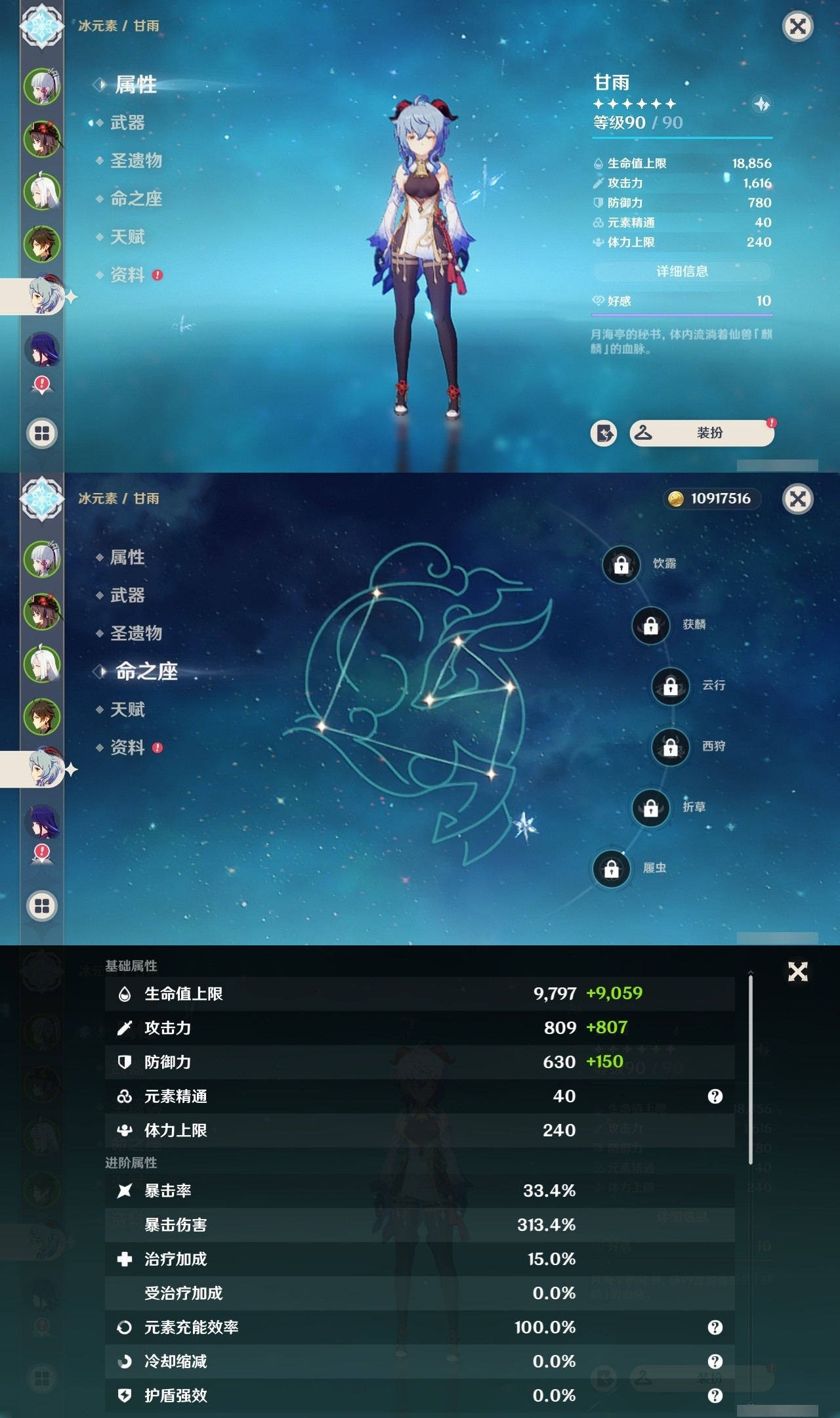 YSMK32508原神账号详情图11 YSMK32508原神账号详情图11