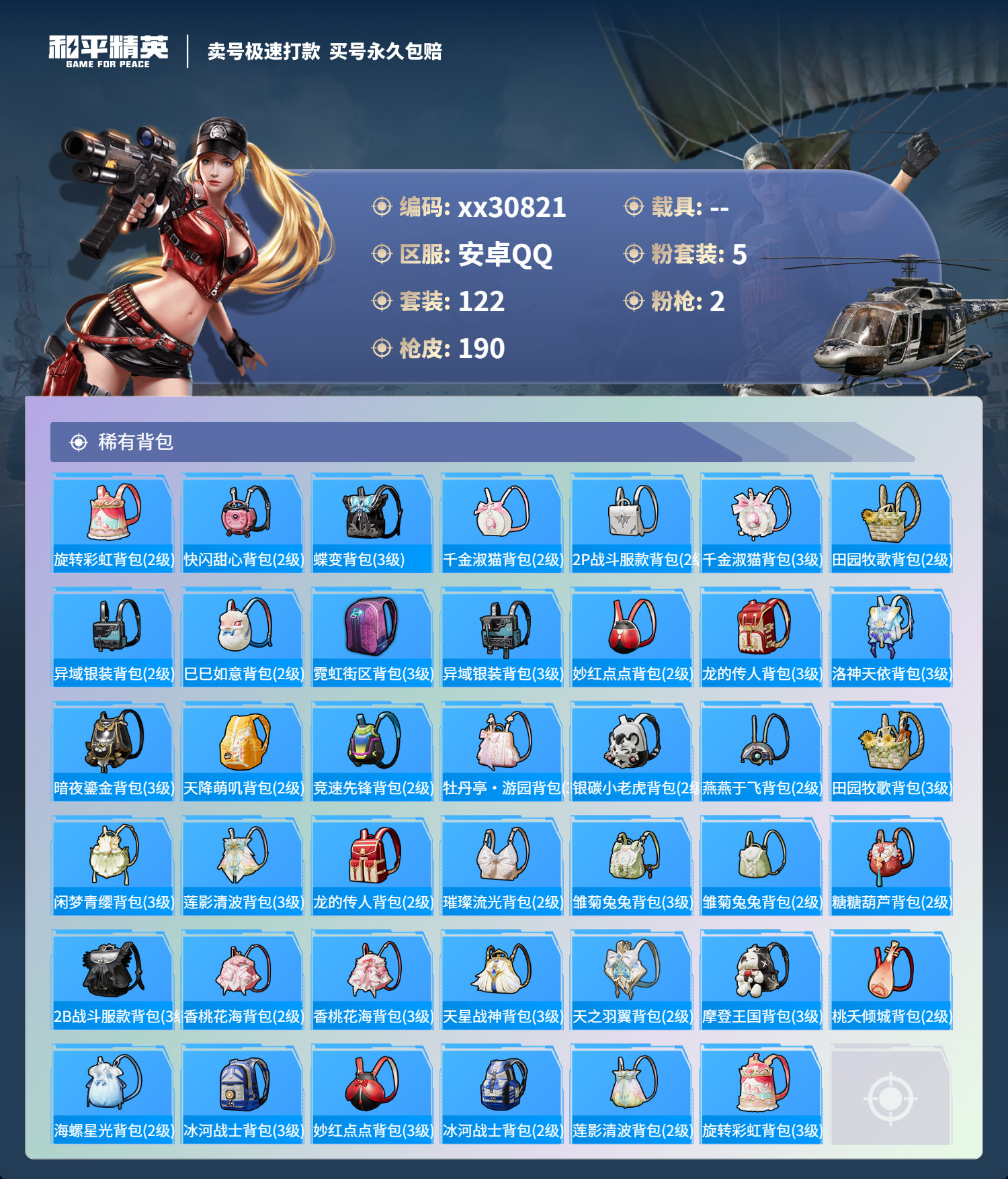 HPMK3204796和平精英账号详情图6 HPMK3204796和平精英账号详情图6