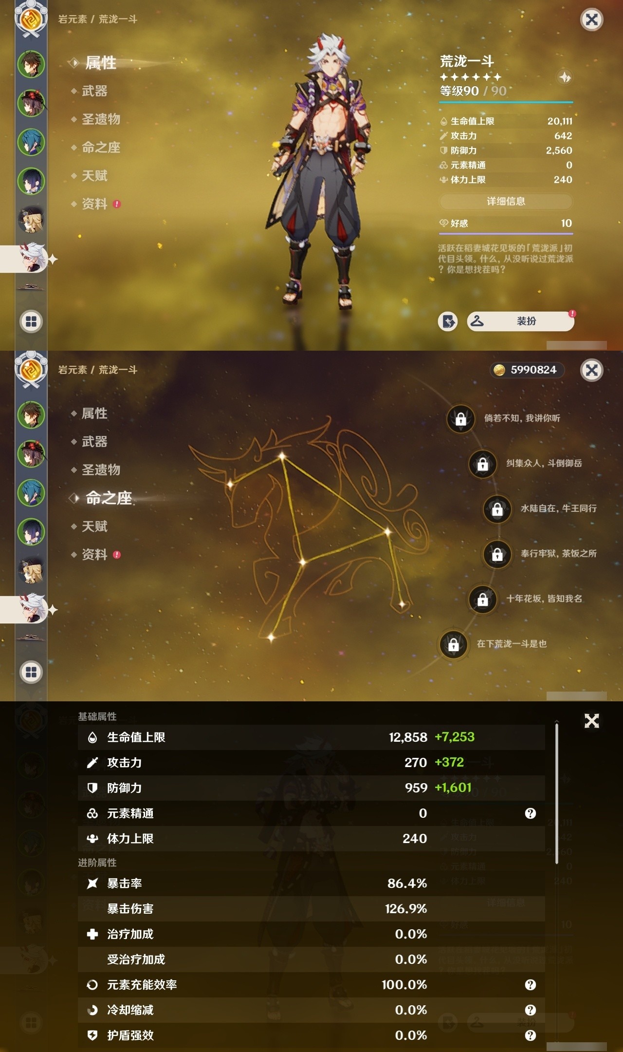YSMK32511原神账号详情图11 YSMK32511原神账号详情图11