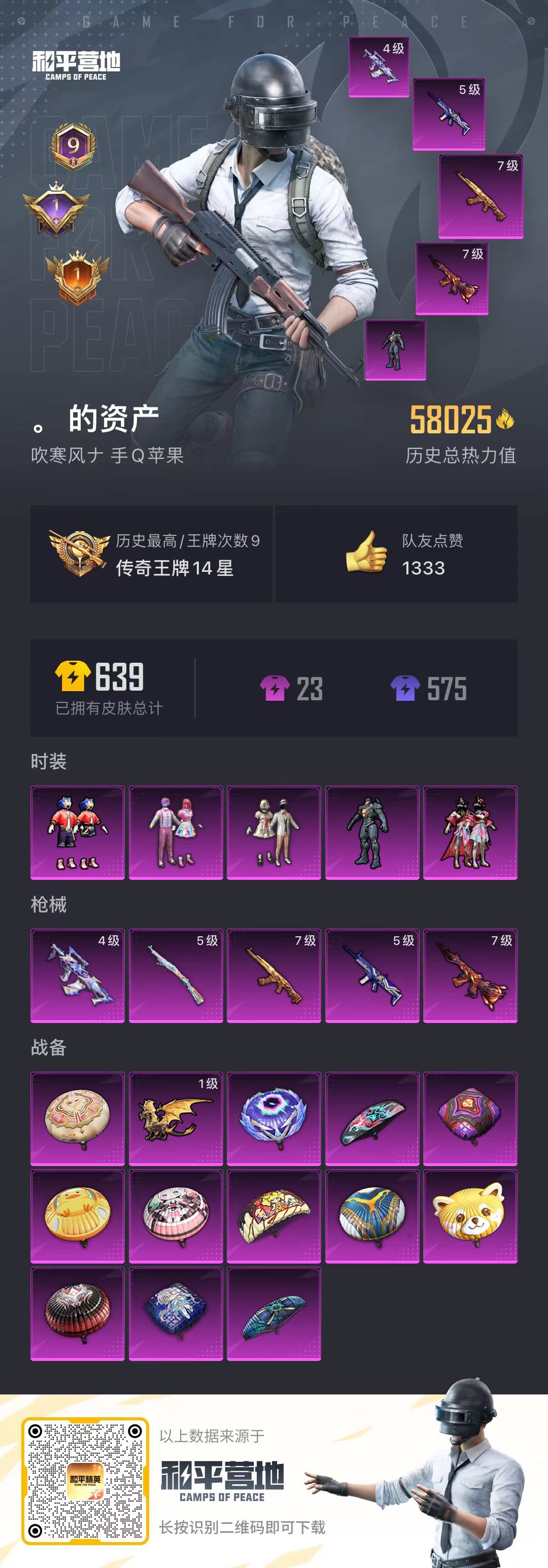 HPKG3232803和平精英账号详情图6 HPKG3232803和平精英账号详情图6