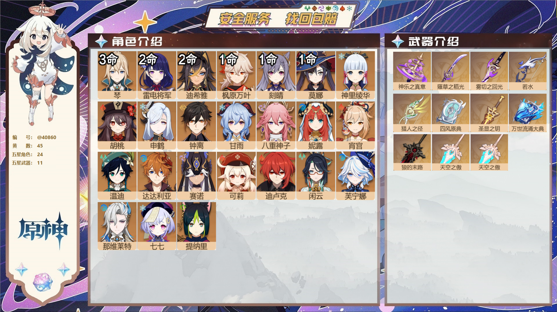 原神账号官服 天空岛@40860 邮箱不出售 冒险等级57级 女主  45黄 24个五星角色 11个五星武器 纠缠之源0