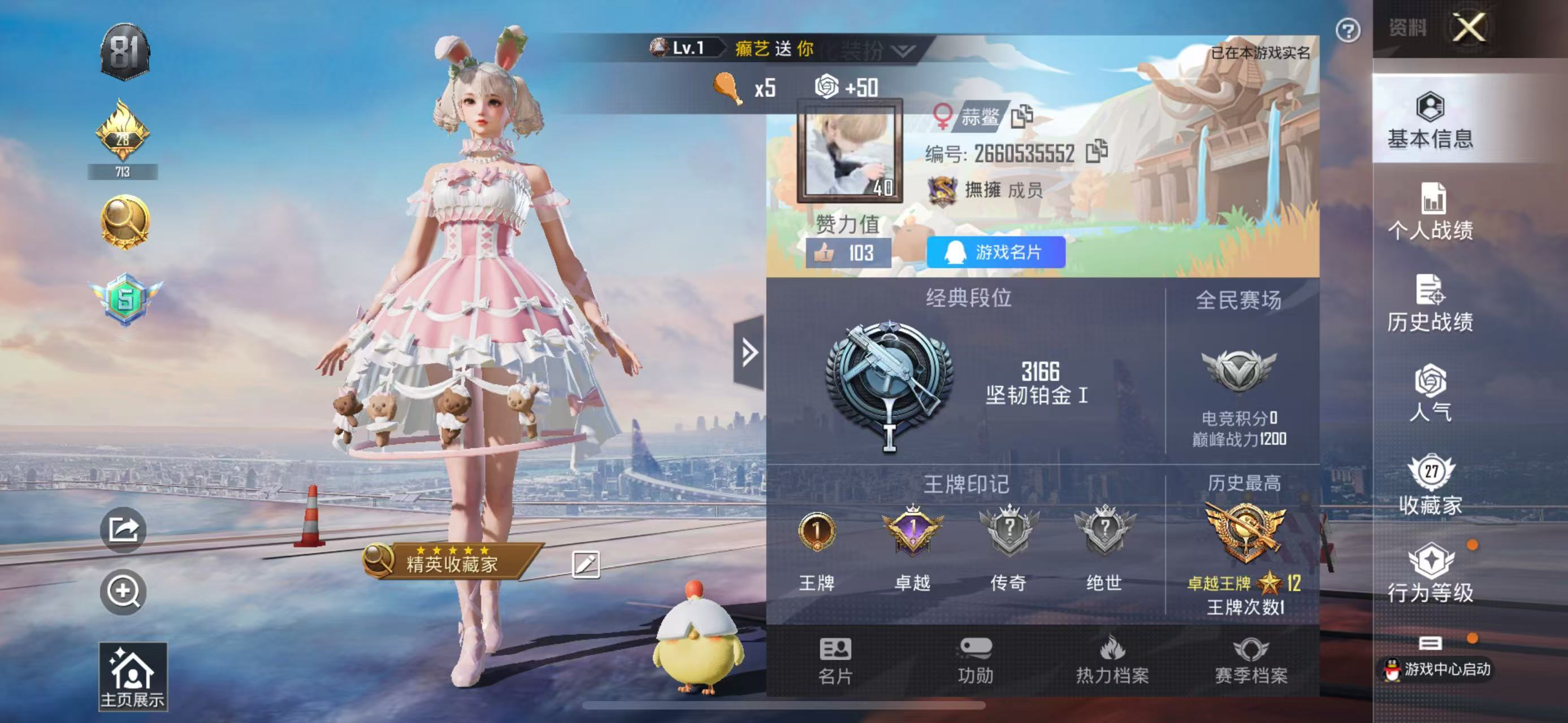 HPSJ3200540和平精英账号详情图6 HPSJ3200540和平精英账号详情图6