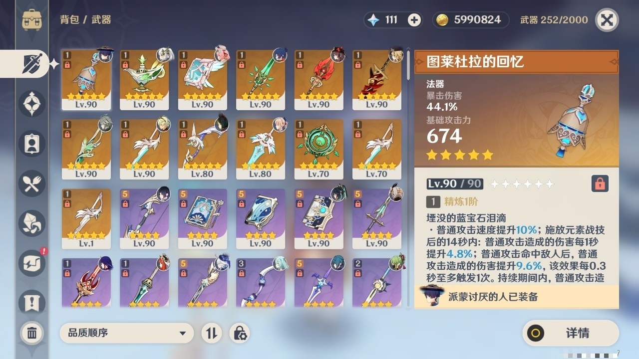 YSMK32511原神账号详情图4 YSMK32511原神账号详情图4