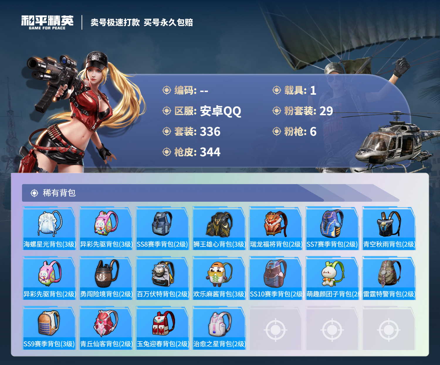 HPMK3204836和平精英账号详情图11 HPMK3204836和平精英账号详情图11