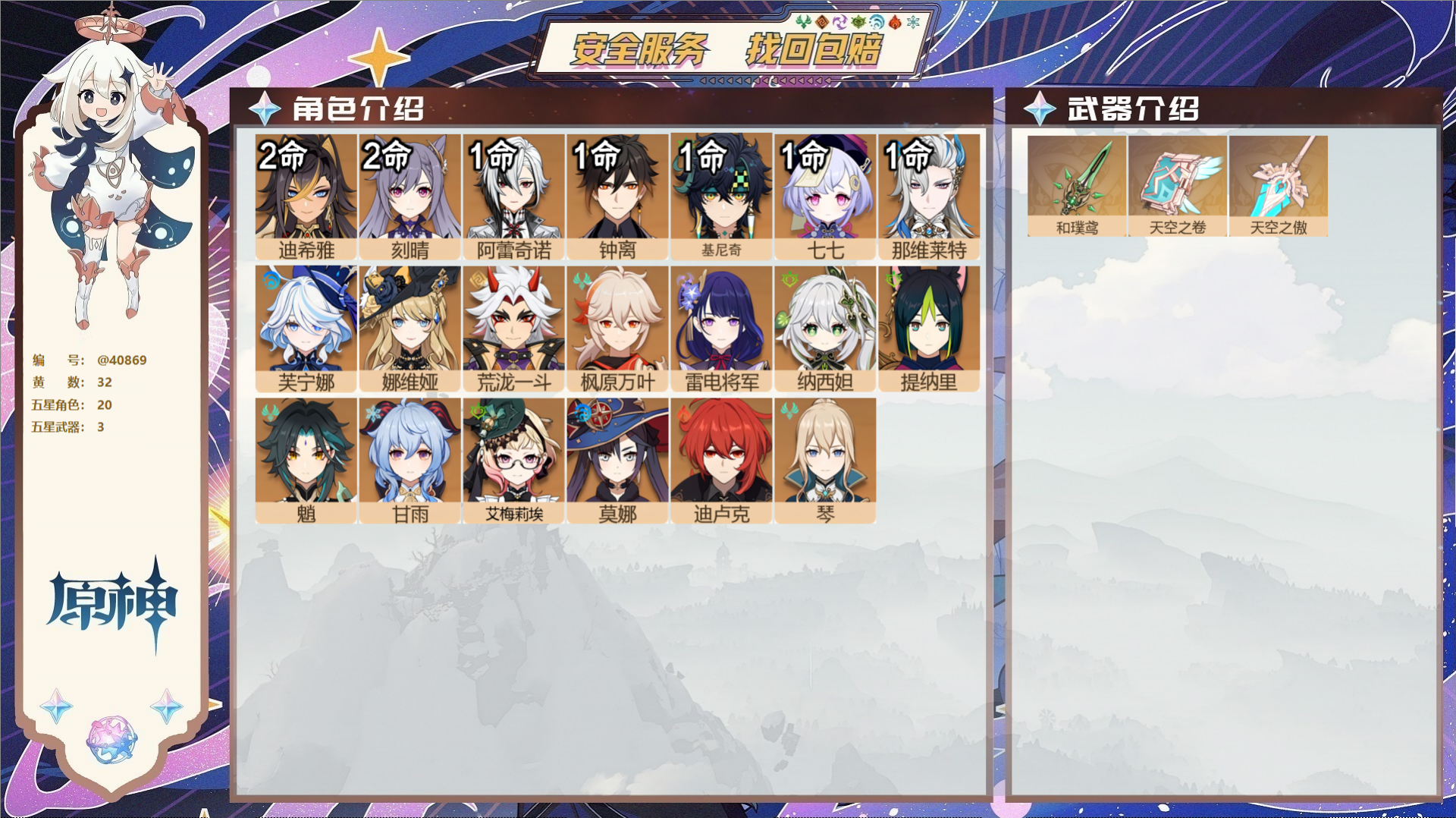 原神账号官服 天空岛@40869 未绑定邮箱 冒险等级58级 女主  32黄 20个五星角色 3个五星武器 纠缠之源0-
