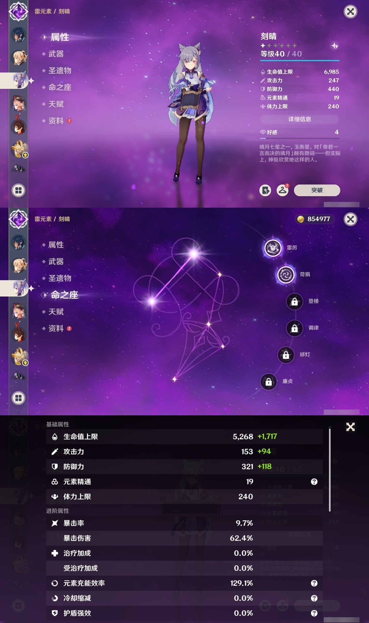 YSMK32495原神账号详情图26 YSMK32495原神账号详情图26