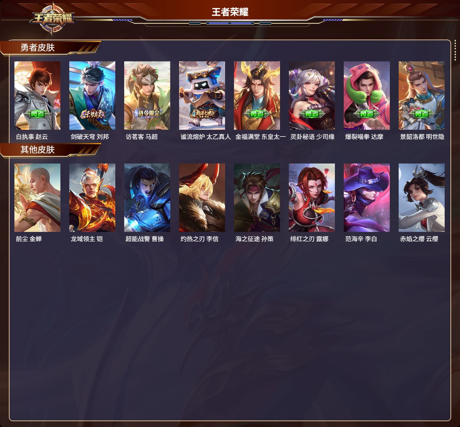 WZMK3124539王者荣耀账号详情图3 WZMK3124539王者荣耀账号详情图3