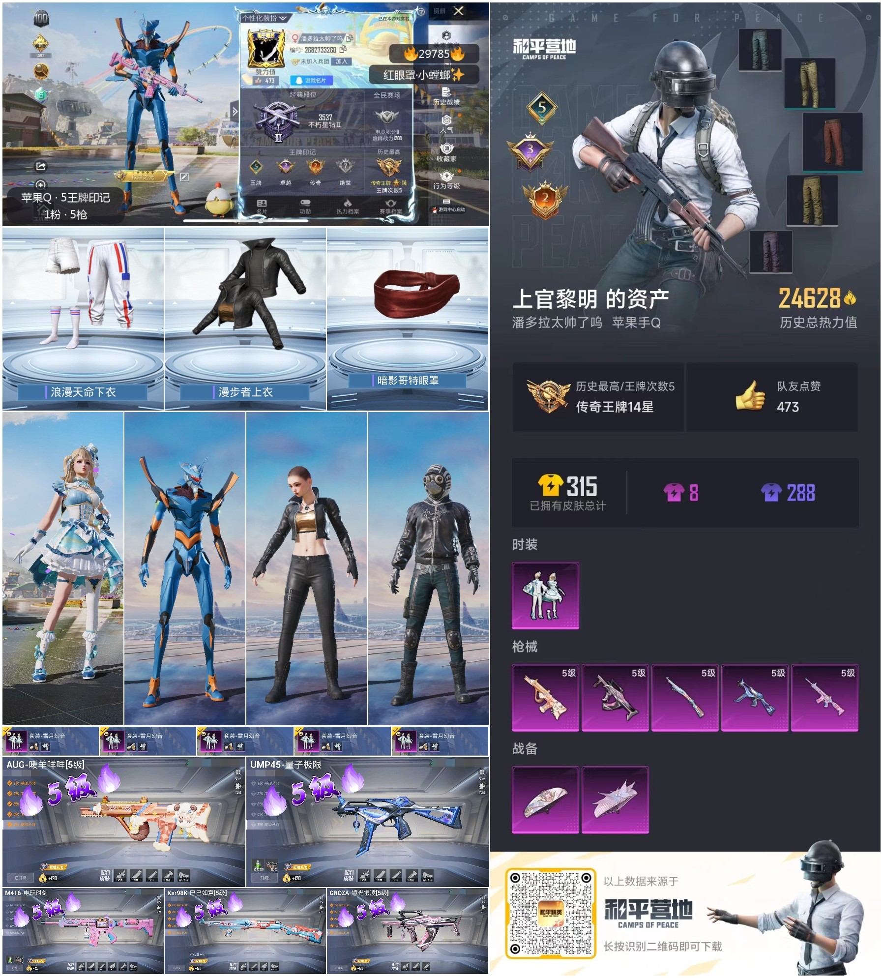 HPKG3201512和平精英账号详情图7 HPKG3201512和平精英账号详情图7