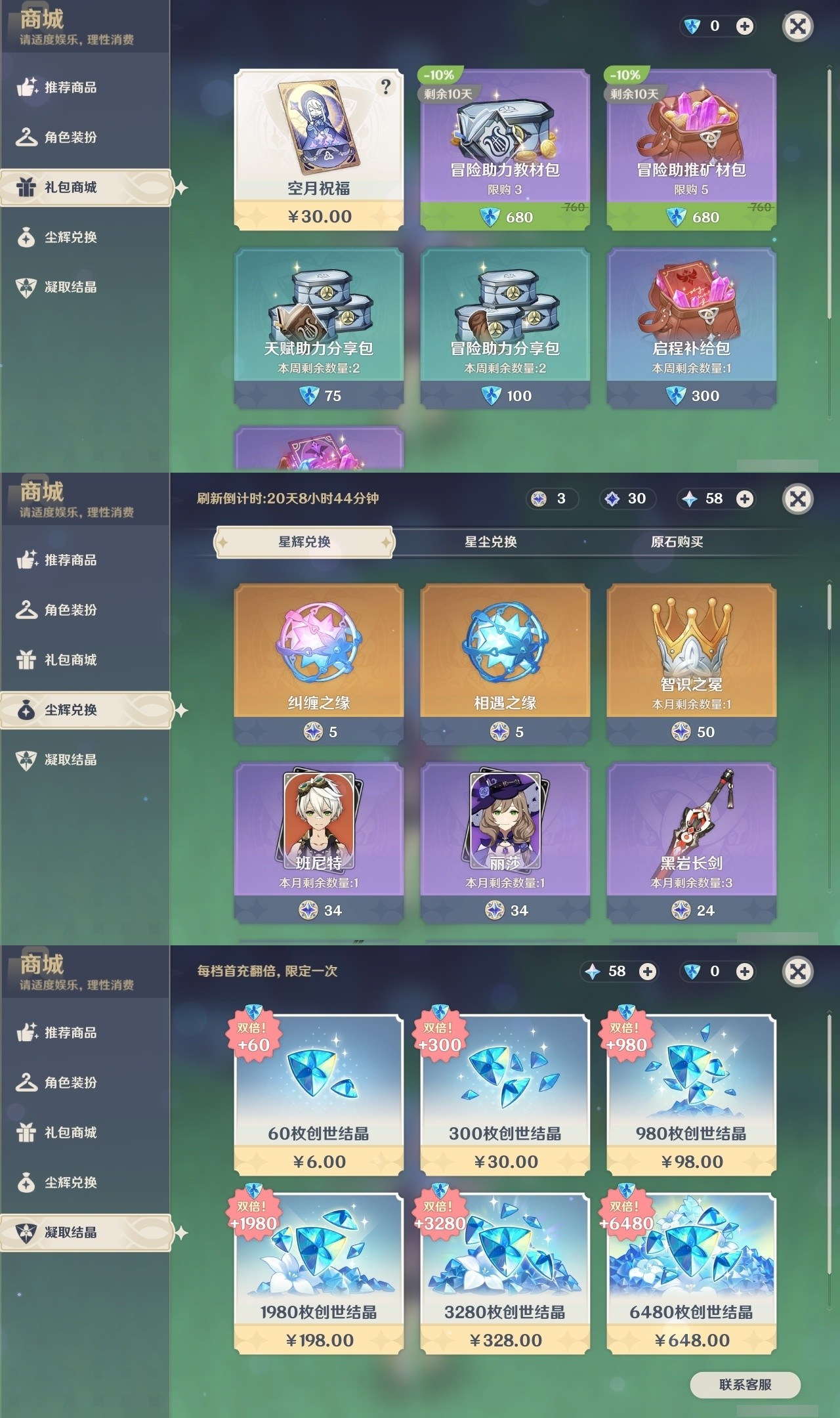 YSMK32508原神账号详情图34 YSMK32508原神账号详情图34