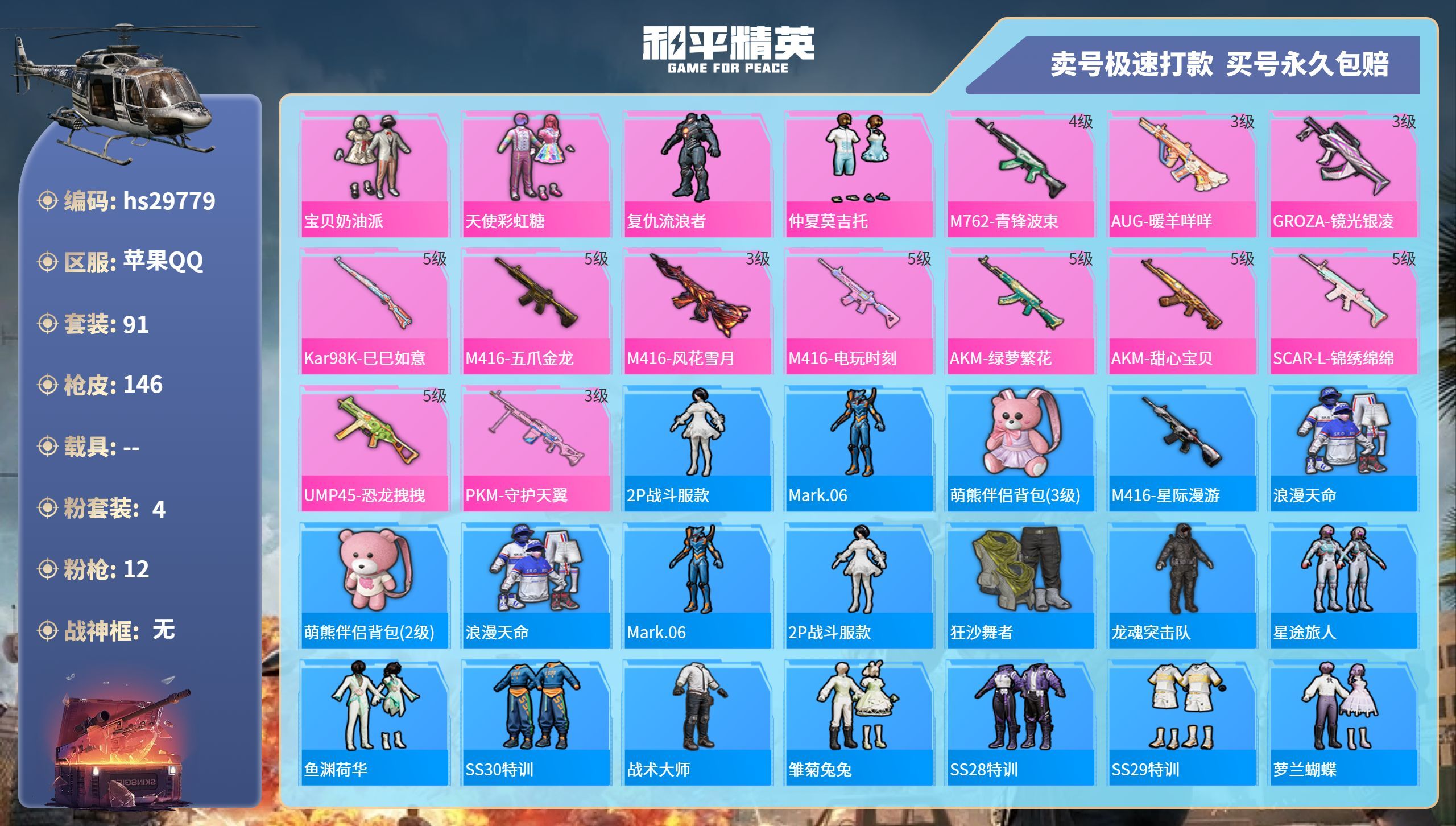 HPKG3207610和平精英账号详情图3 HPKG3207610和平精英账号详情图3