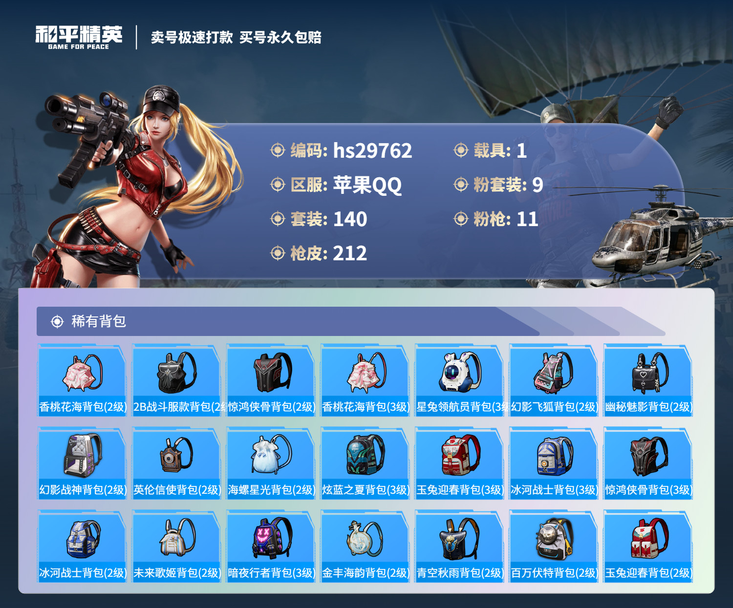 HPKG3232809和平精英账号详情图13 HPKG3232809和平精英账号详情图13