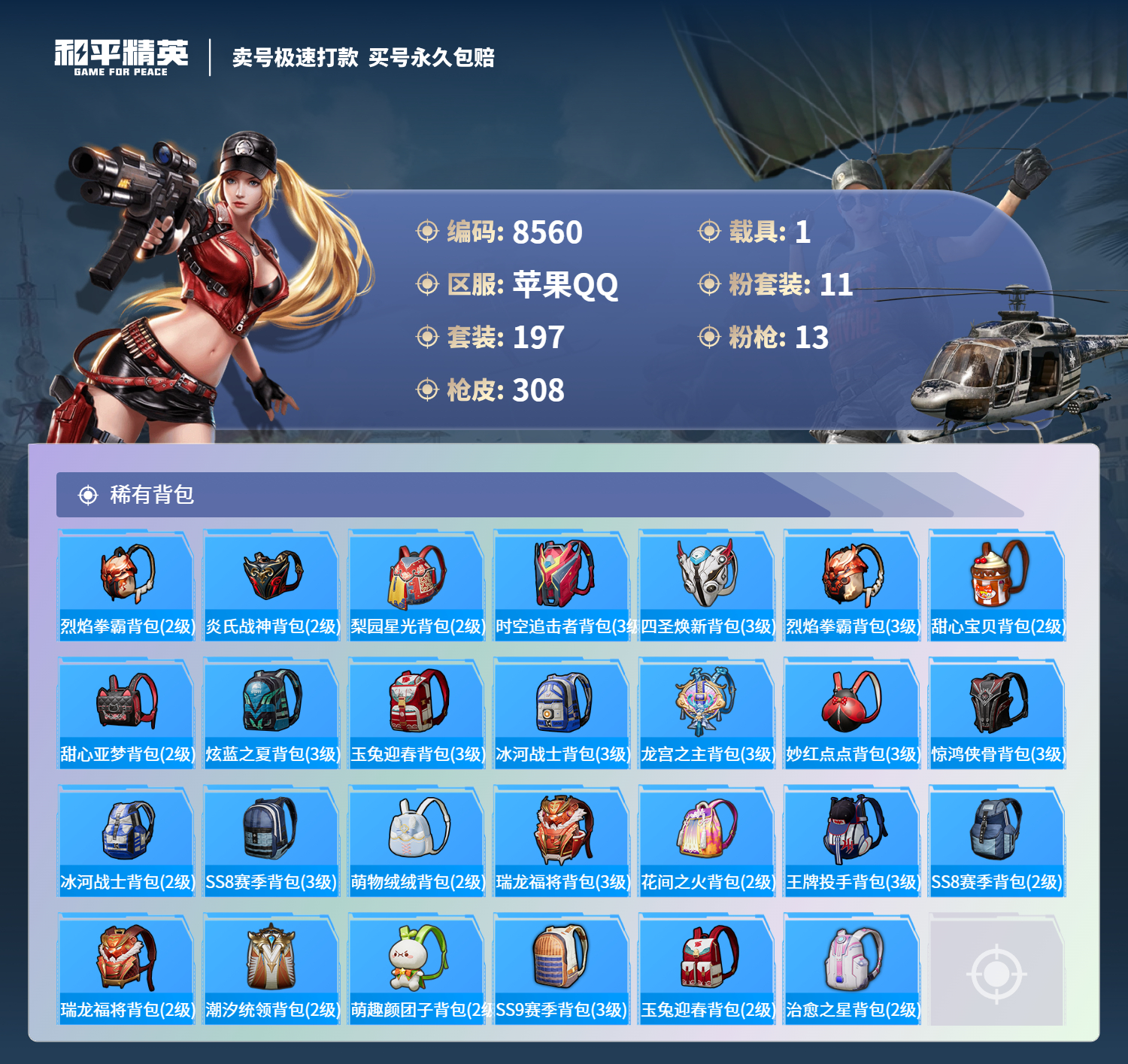 HPCMW3312483和平精英账号详情图9 HPCMW3312483和平精英账号详情图9