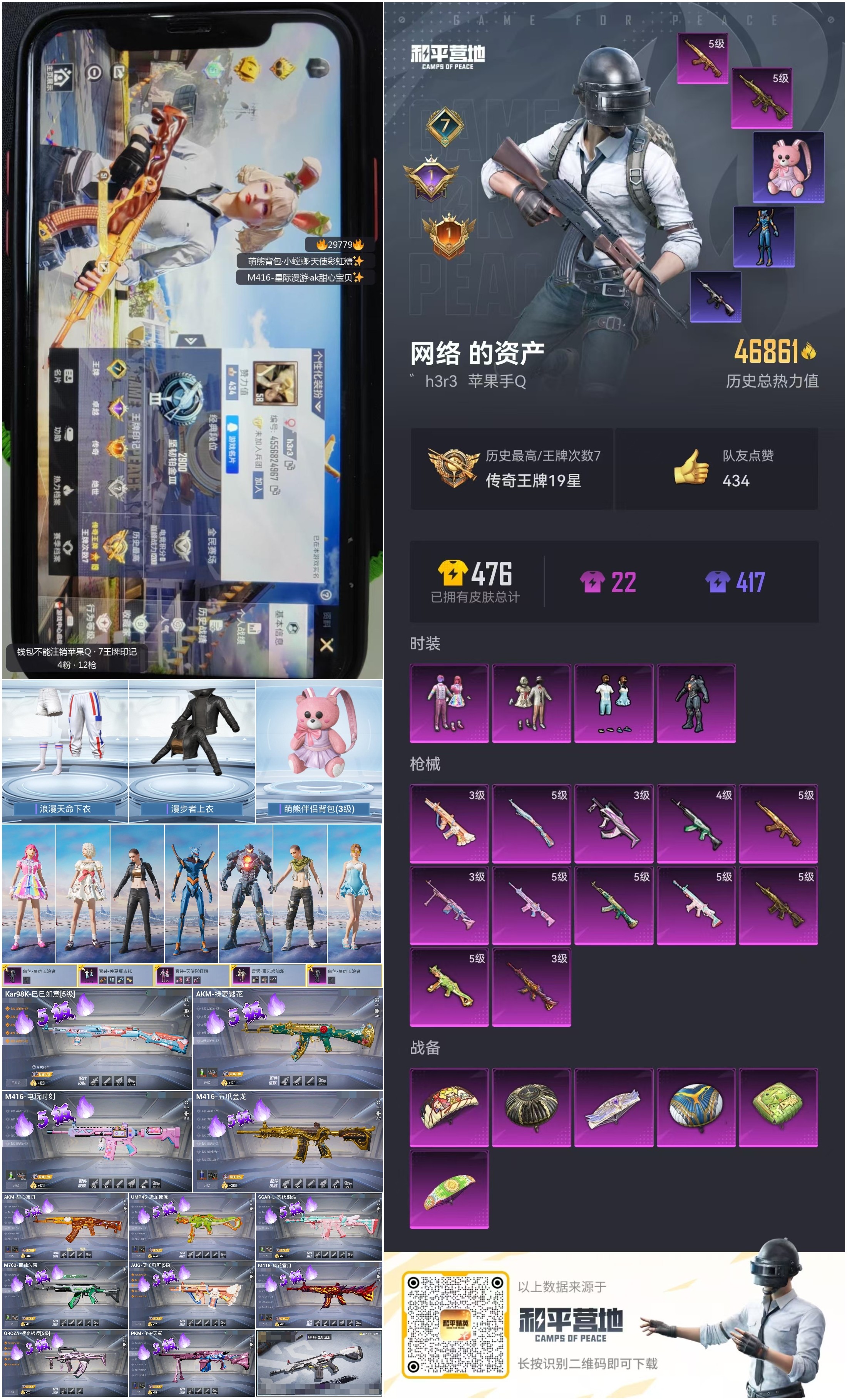 HPKG3207610和平精英账号详情图8 HPKG3207610和平精英账号详情图8