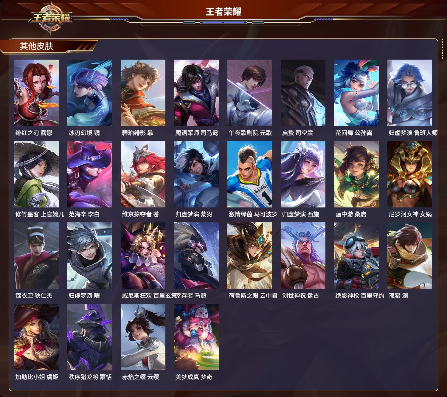 WZMK3124538王者荣耀账号详情图4 WZMK3124538王者荣耀账号详情图4