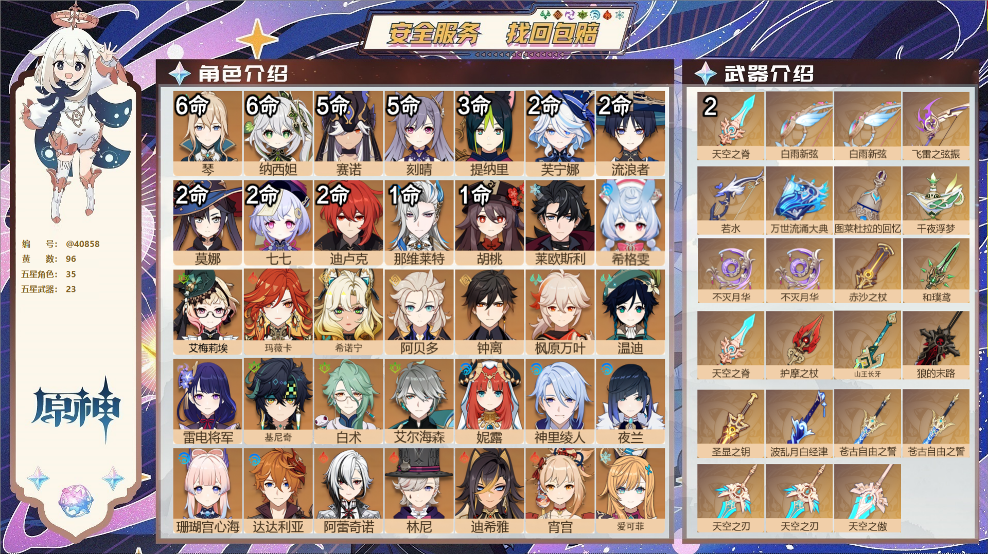 原神账号官服 天空岛@40858 送未实名邮箱 冒险等级60级 女主  96黄 35个五星角色 23个五星武器 纠缠之源
