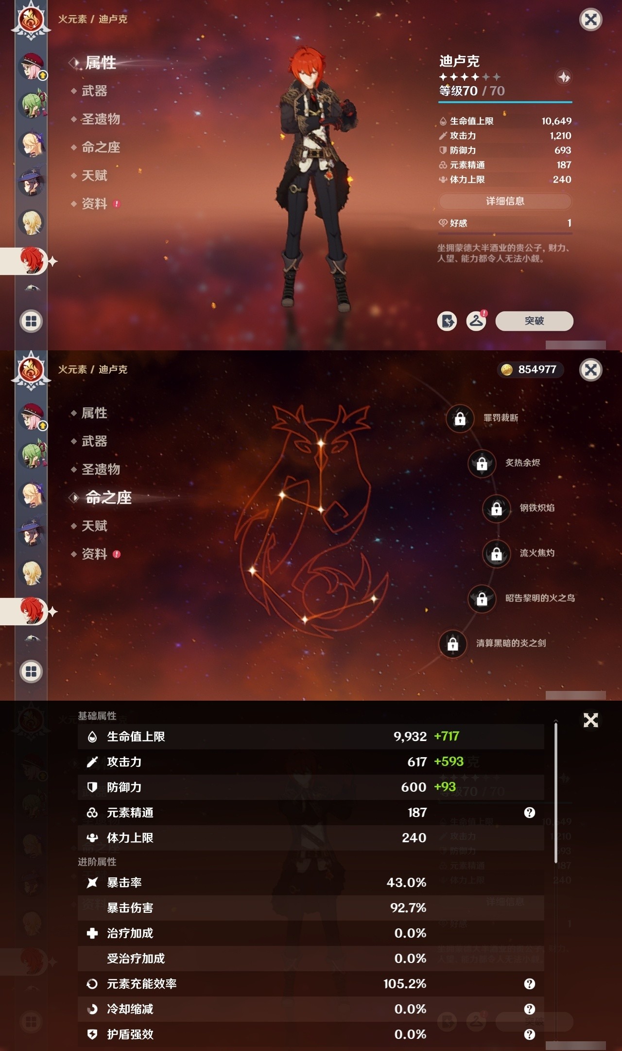 YSMK32495原神账号详情图24 YSMK32495原神账号详情图24