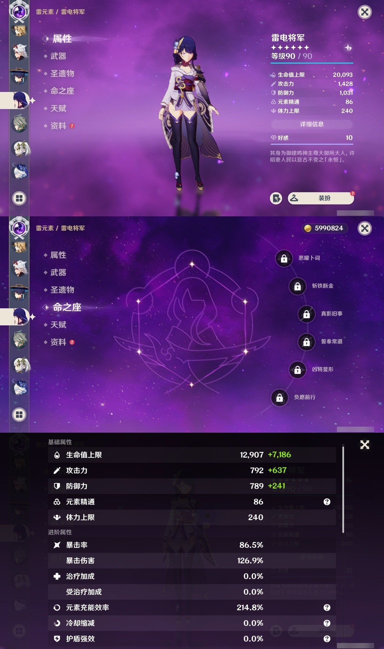 YSMK32511原神账号详情图13 YSMK32511原神账号详情图13