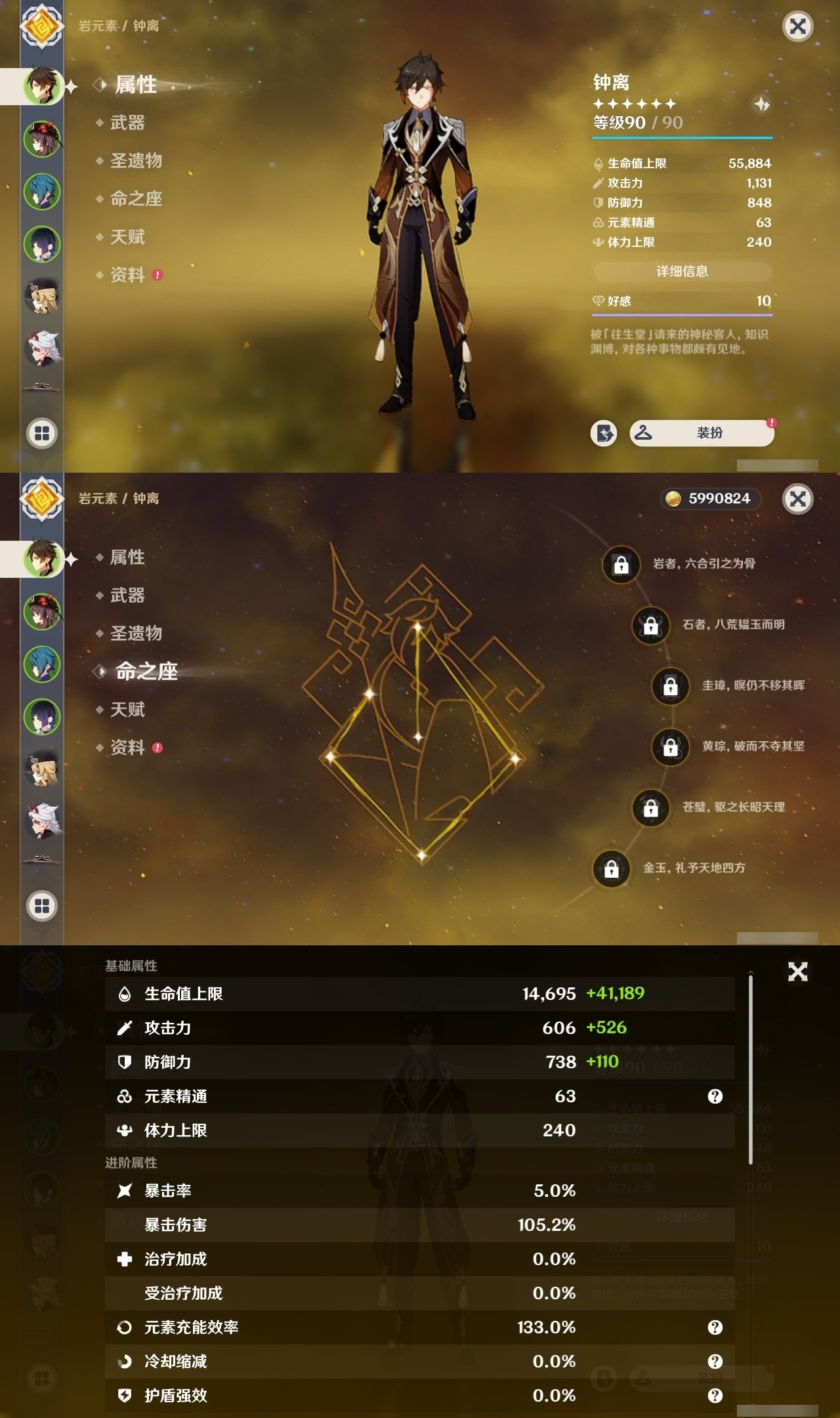 YSMK32511原神账号详情图7 YSMK32511原神账号详情图7
