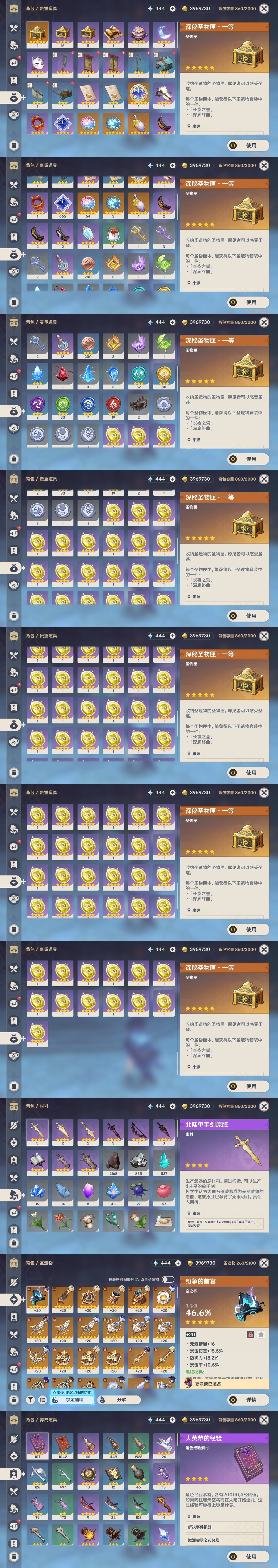 YSMK32504原神账号详情图38 YSMK32504原神账号详情图38