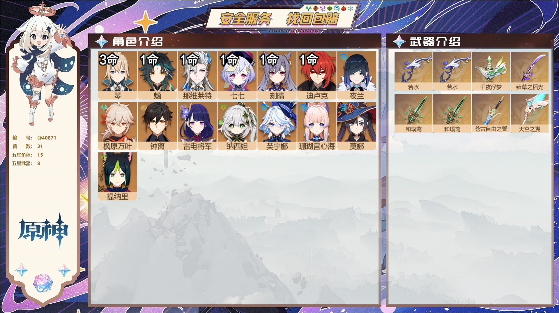 原神账号官服 天空岛@40871 邮箱不出售 冒险等级59级 女主  31黄 15个五星角色 8个五星武器 纠缠之源0-