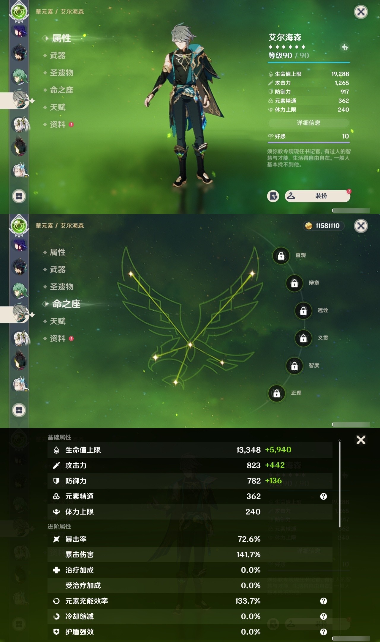 YSMK32507原神账号详情图23 YSMK32507原神账号详情图23