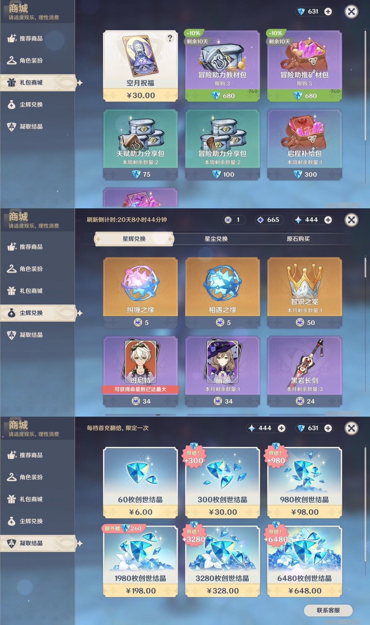 YSMK32504原神账号详情图37 YSMK32504原神账号详情图37