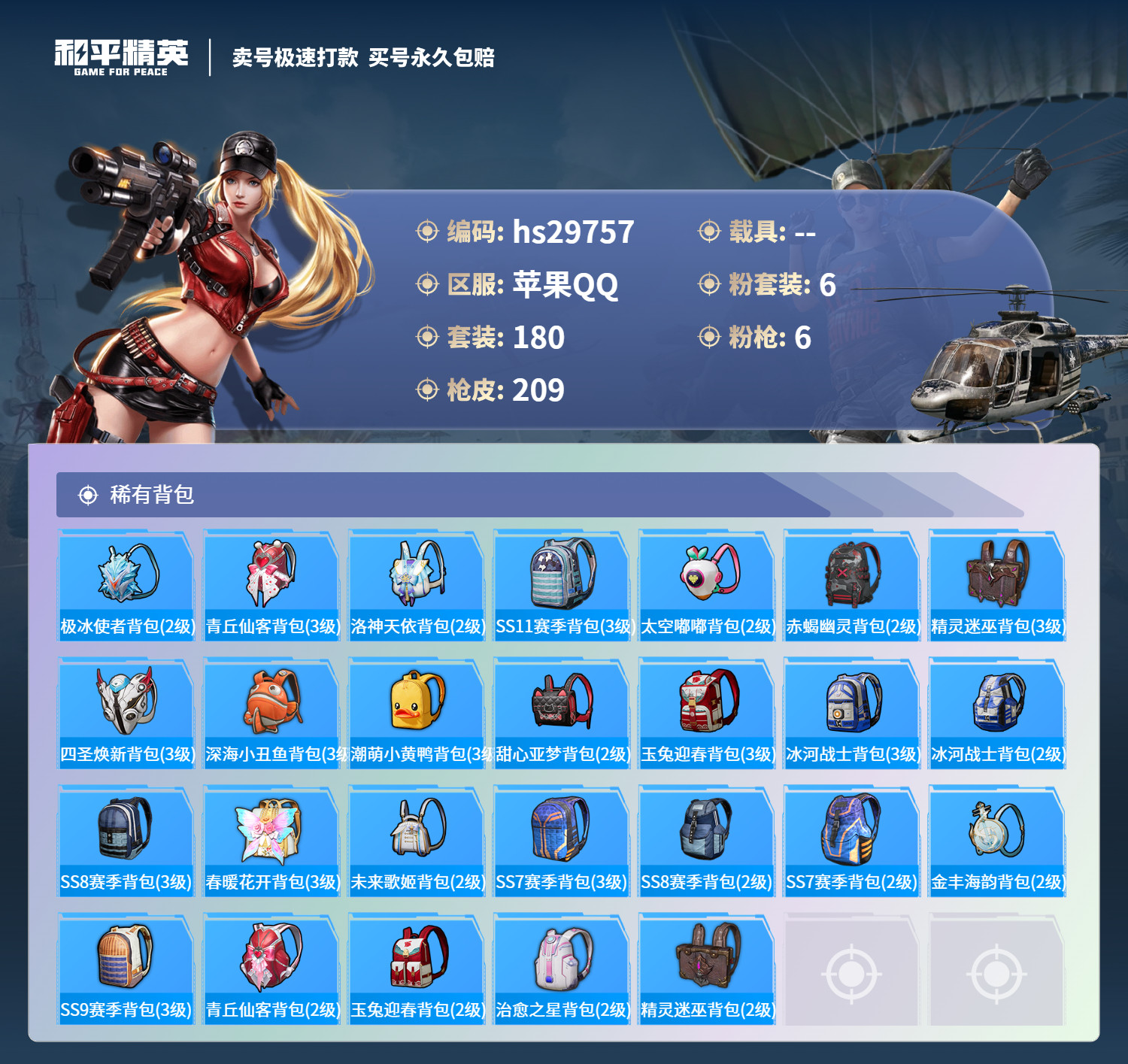 HPSJ3200602和平精英账号详情图7 HPSJ3200602和平精英账号详情图7