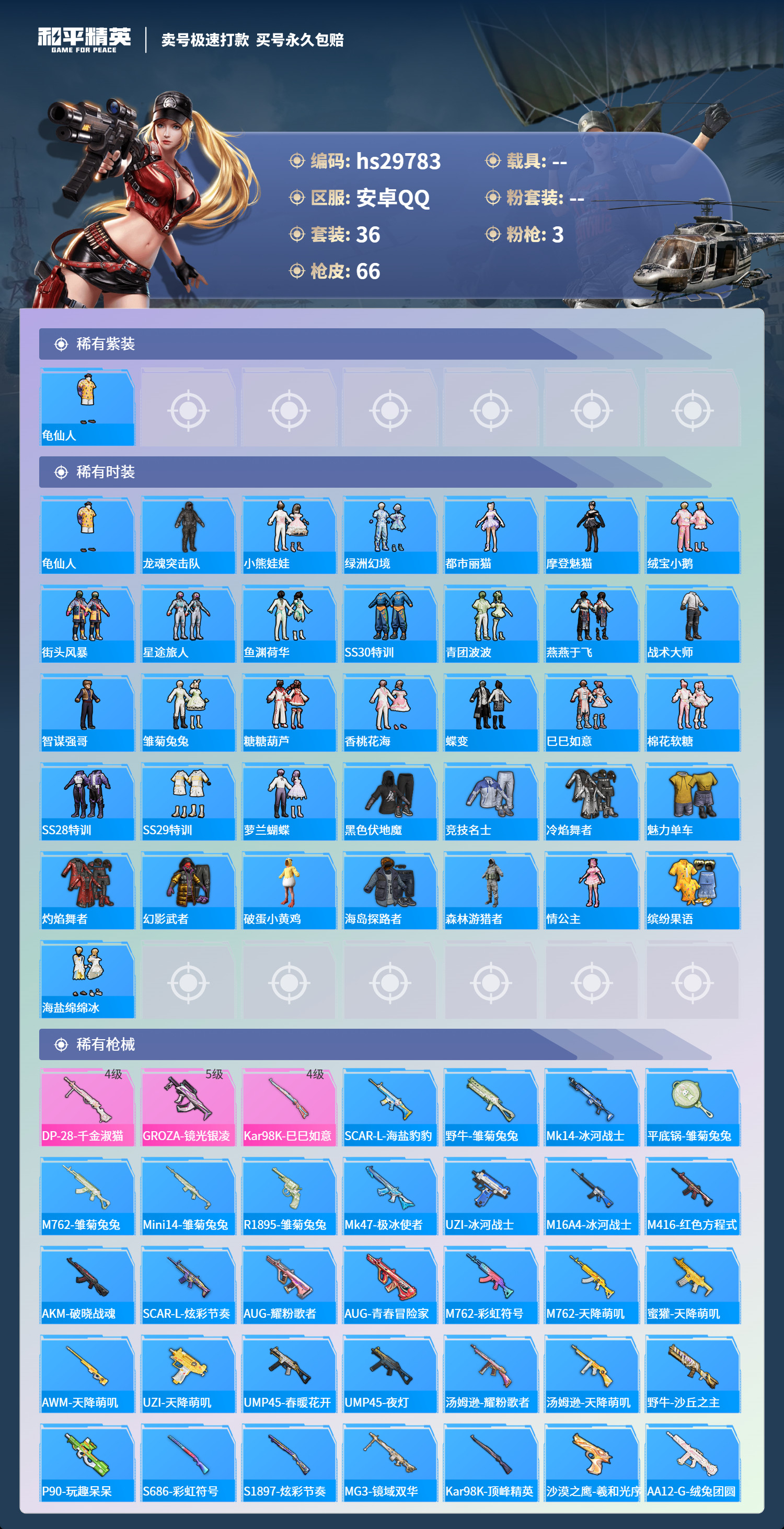 HPKG3201509和平精英账号详情图4 HPKG3201509和平精英账号详情图4