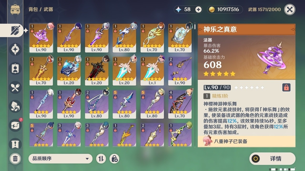 YSMK32508原神账号详情图4 YSMK32508原神账号详情图4