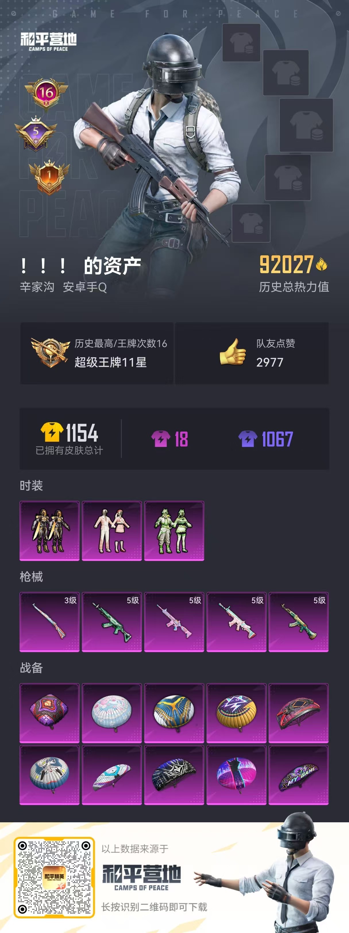 HPSJ3274363和平精英账号详情图11 HPSJ3274363和平精英账号详情图11